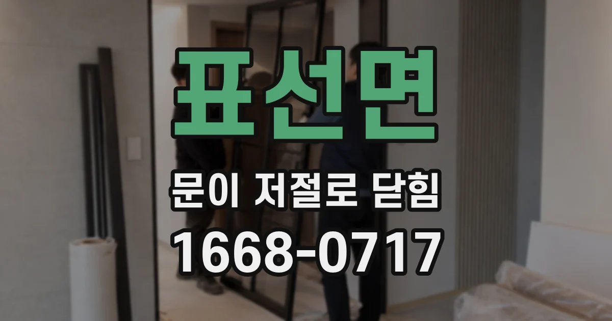 표선면 문이 저절로 닫힘
