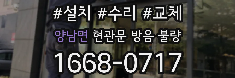 양남면 현관문 방음 불량