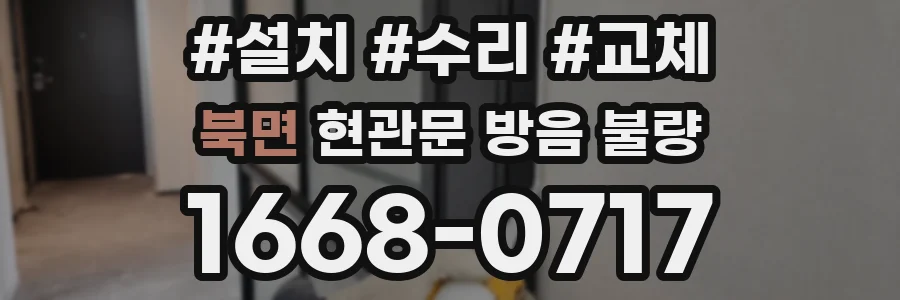 북면 현관문 방음 불량