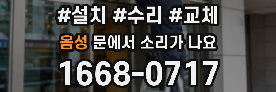 음성 문에서 소리가 나요