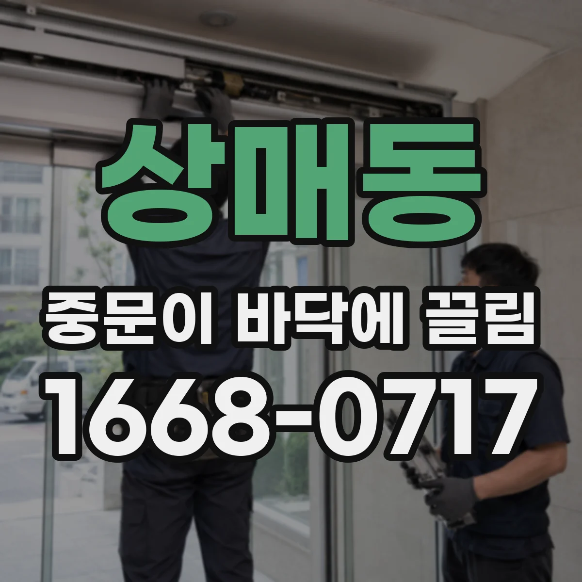 상매동 중문이 바닥에 끌림
