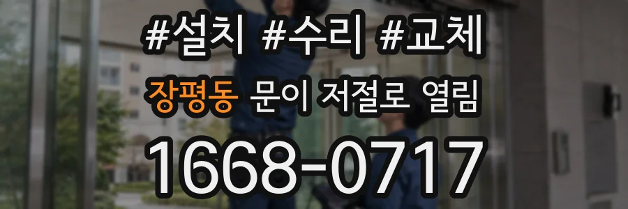 장평동 문이 저절로 열림