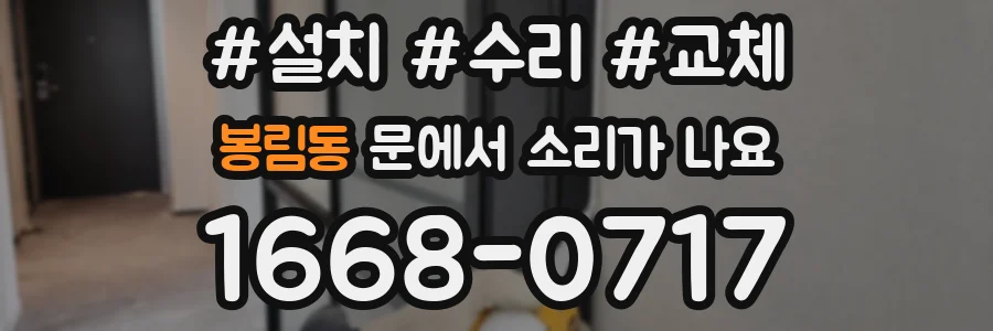 봉림동 문에서 소리가 나요