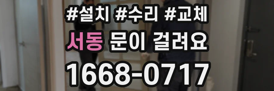 서동 문이 걸려요