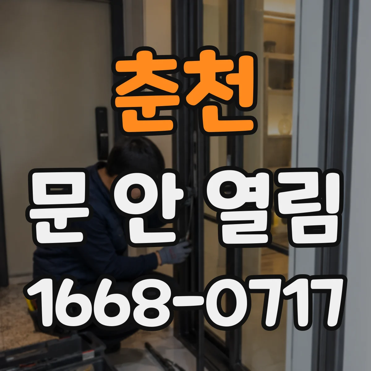 춘천 문 안 열림 버튼은 눌리는데 문이 안 열리는 센서 점검