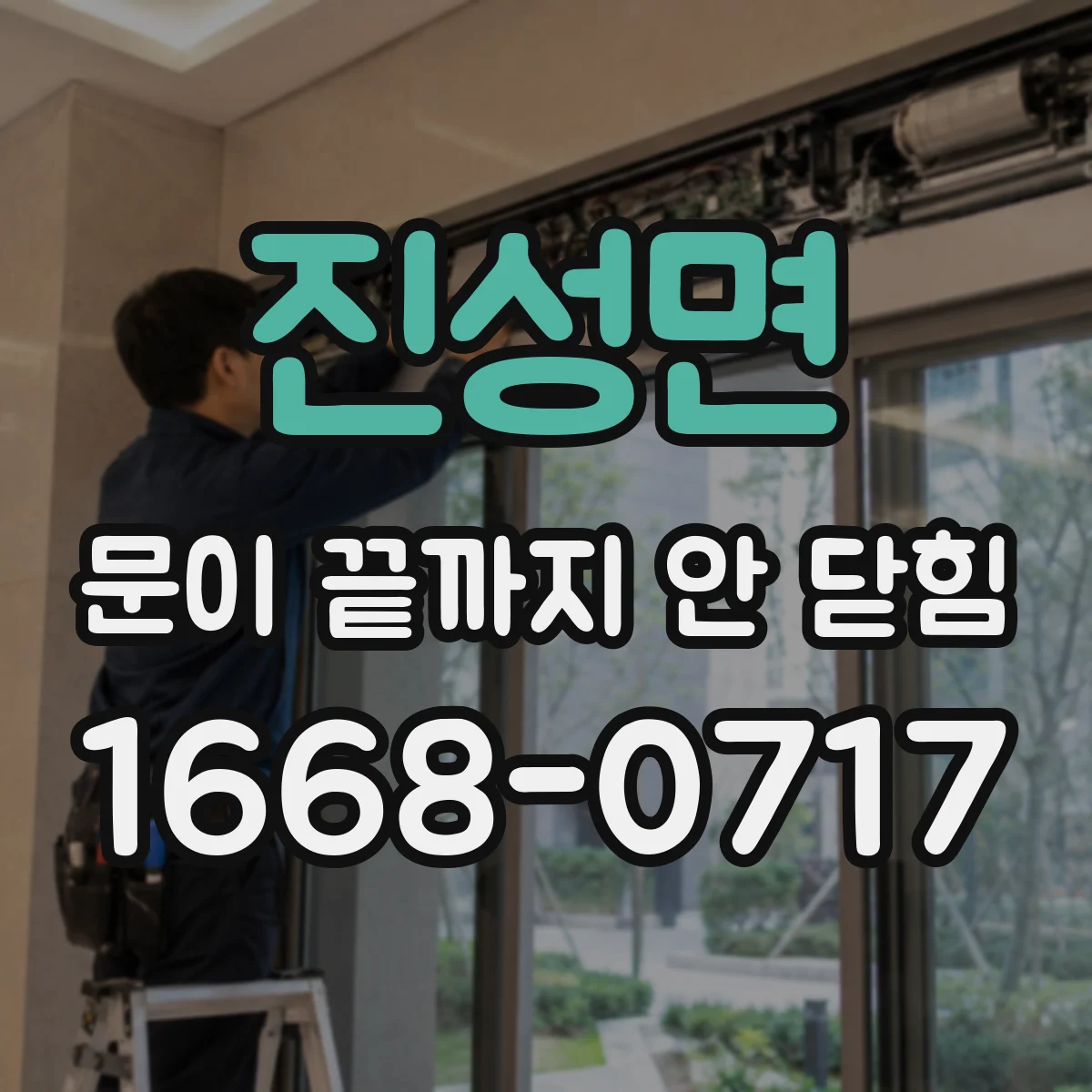 진성면 문이 끝까지 안 닫힘
