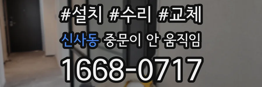 신사동 중문이 안 움직임