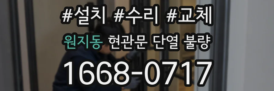 원지동 현관문 단열 불량