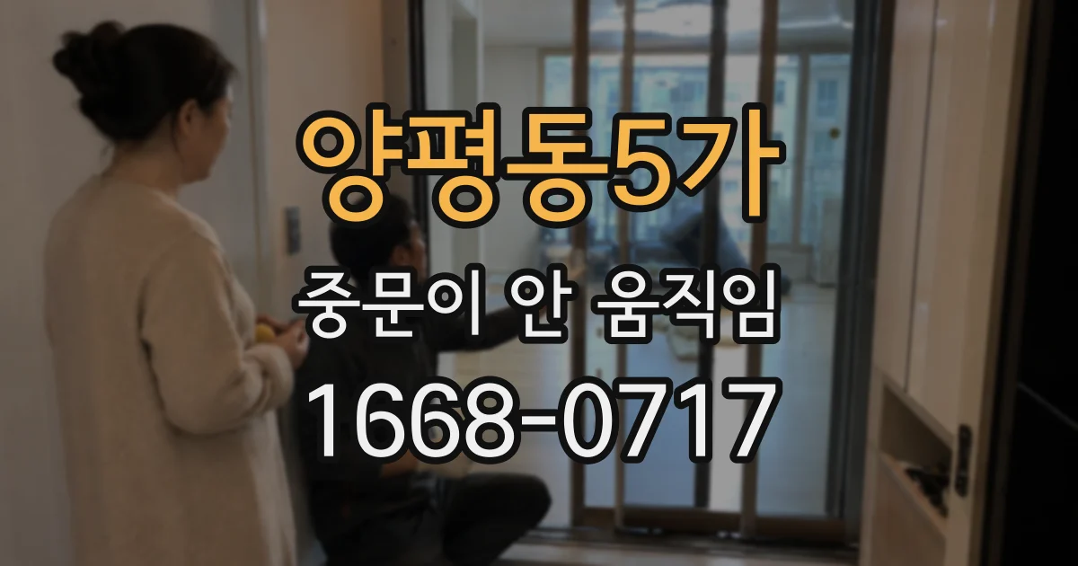 양평동5가 중문이 안 움직임