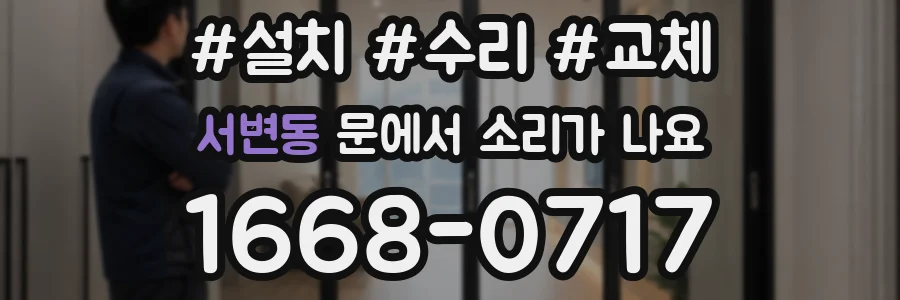 서변동 문에서 소리가 나요