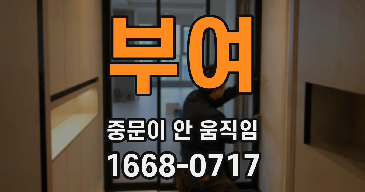 부여 중문이 안 움직임