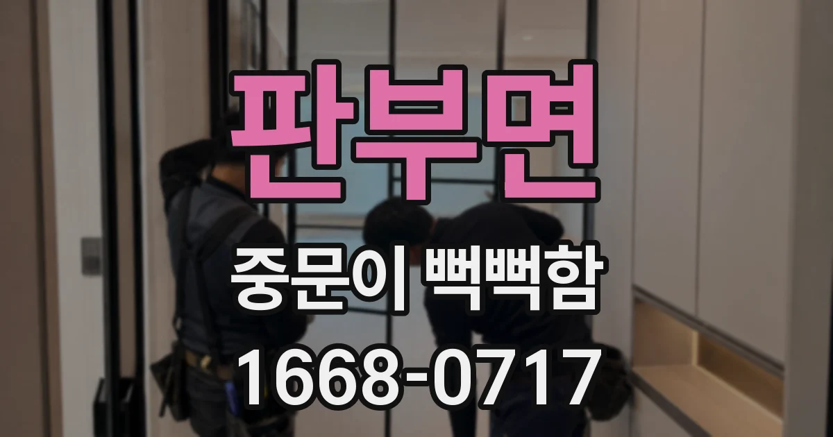 판부면 중문이 뻑뻑함