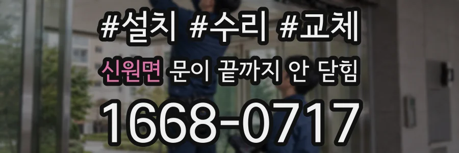 신원면 문이 끝까지 안 닫힘