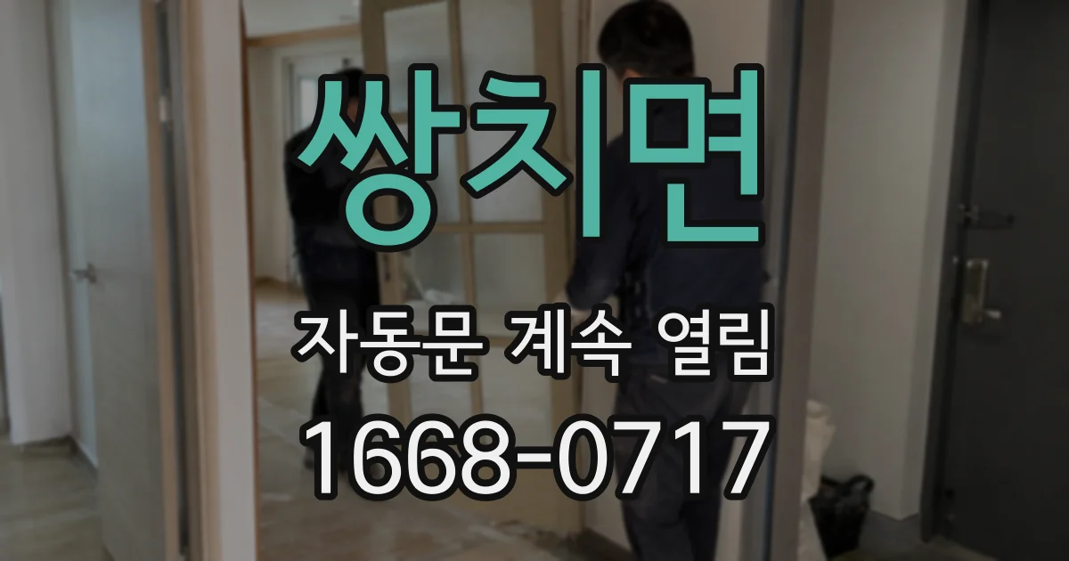 쌍치면 자동문 계속 열림