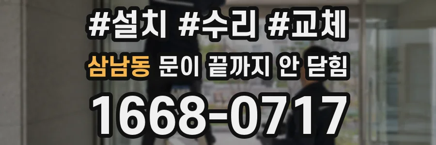 삼남동 문이 끝까지 안 닫힘