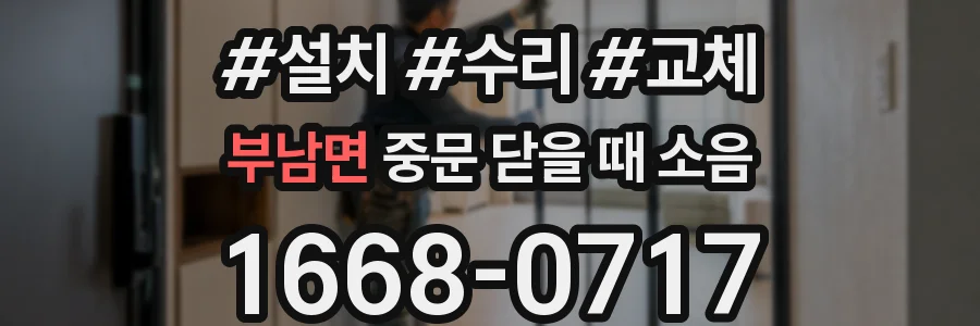 부남면 중문 닫을 때 소음