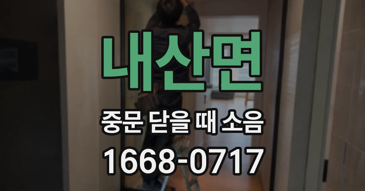 내산면 중문 닫을 때 소음