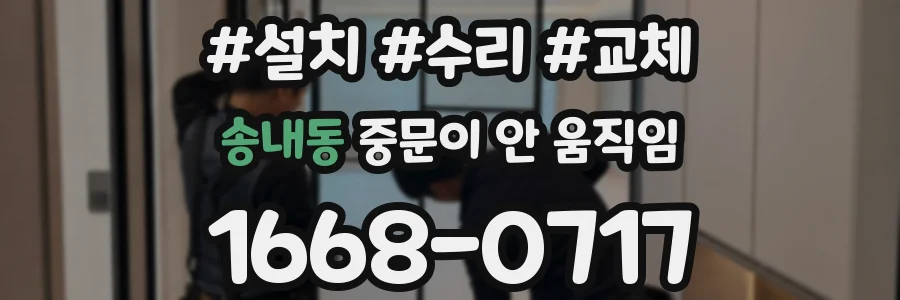 송내동 중문이 안 움직임