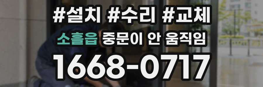 소흘읍 중문이 안 움직임