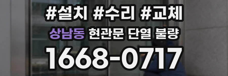 상남동 현관문 단열 불량