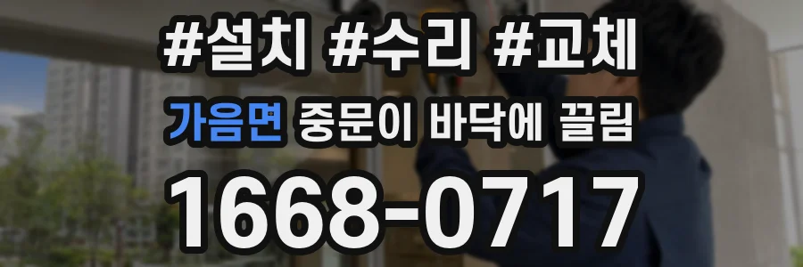 가음면 중문이 바닥에 끌림