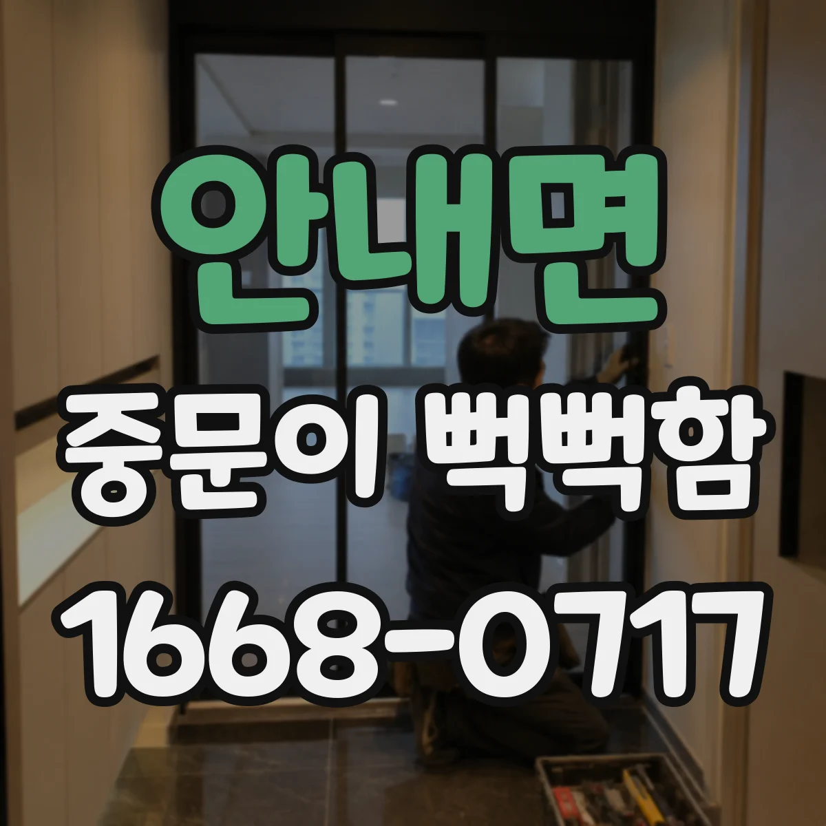 안내면 중문이 뻑뻑함