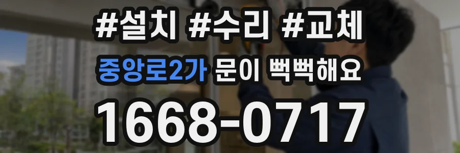 중앙로2가 문이 뻑뻑해요