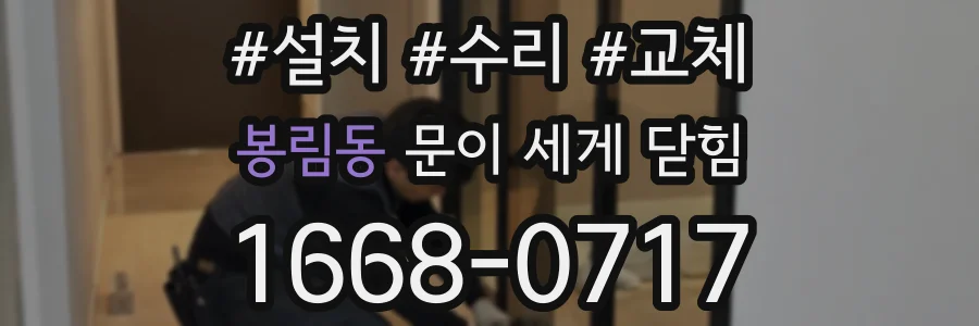 봉림동 문이 세게 닫힘