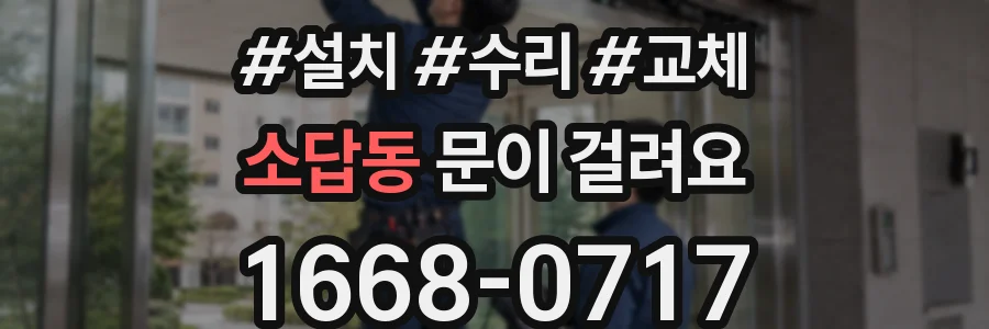 소답동 문이 걸려요