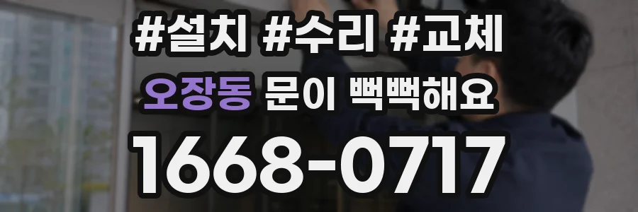 오장동 문이 뻑뻑해요