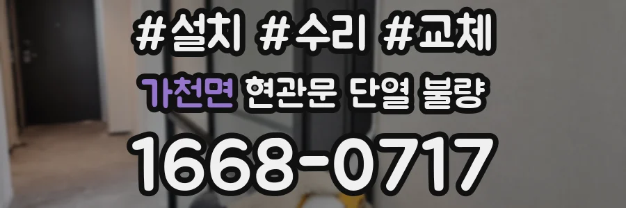 가천면 현관문 단열 불량