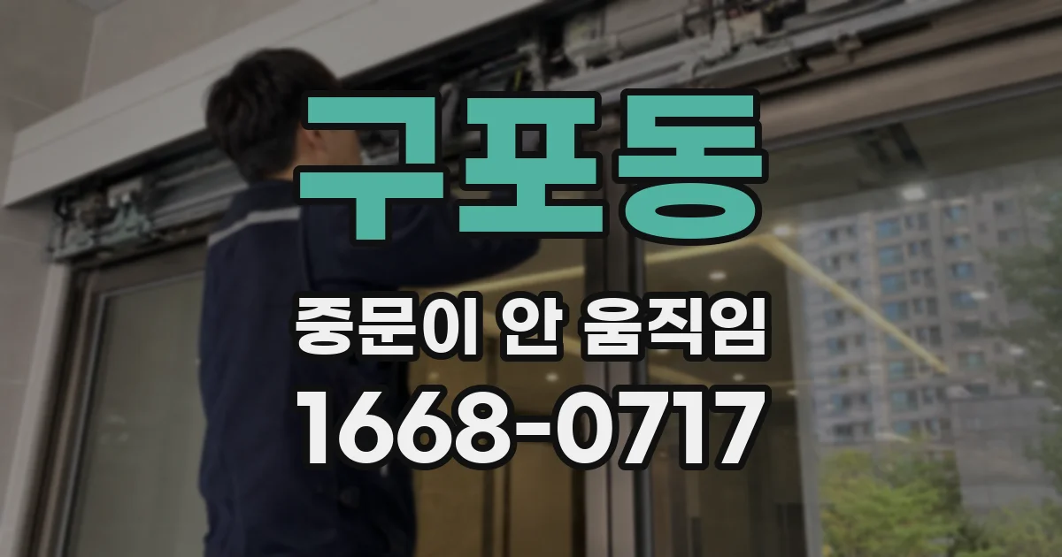 구포동 중문이 안 움직임