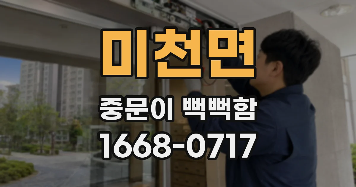 미천면 중문이 뻑뻑함
