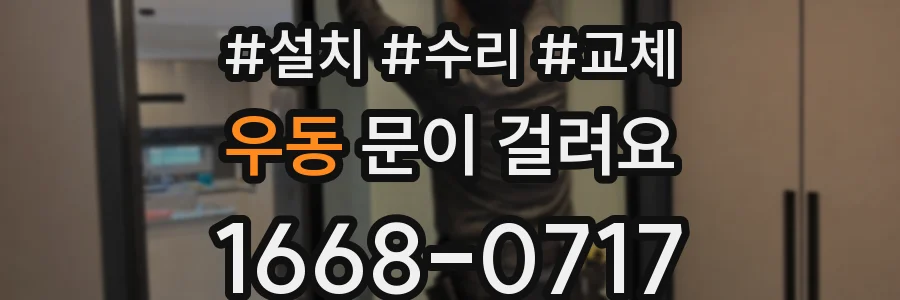 우동 문이 걸려요