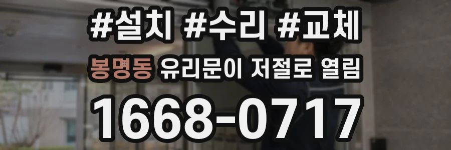 봉명동 유리문이 저절로 열림