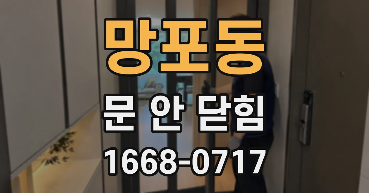 망포동 문 안 닫힘