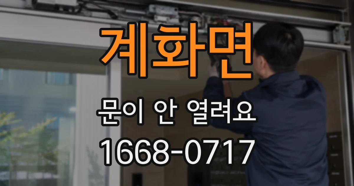 계화면 문이 안 열려요