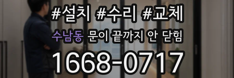 수남동 문이 끝까지 안 닫힘