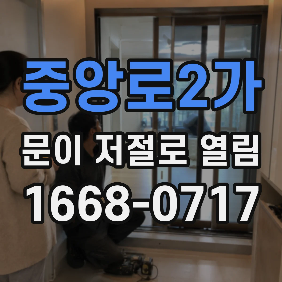 중앙로2가 문이 저절로 열림