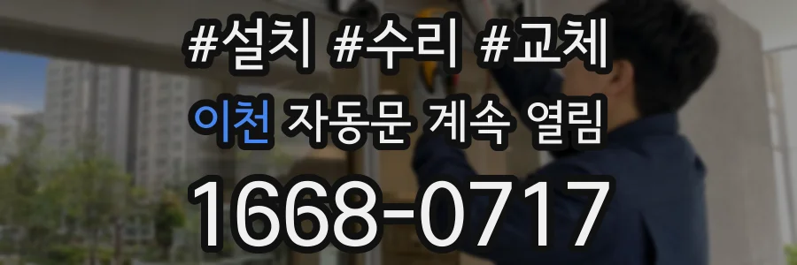 이천 자동문 계속 열림