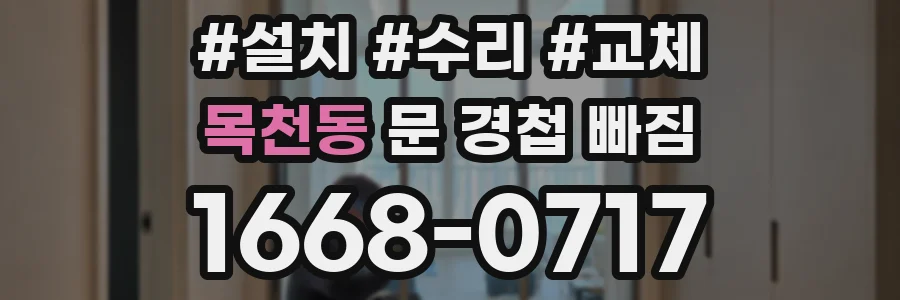 목천동 문 경첩 빠짐