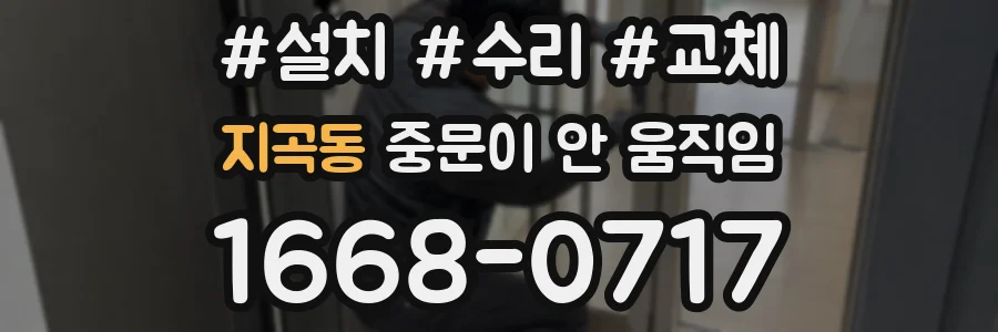 지곡동 중문이 안 움직임