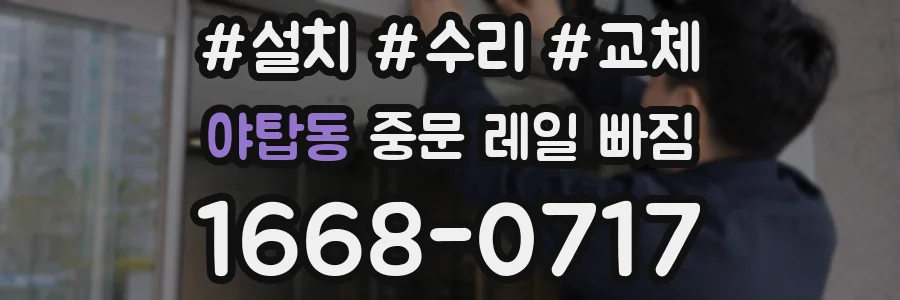 야탑동 중문 레일 빠짐