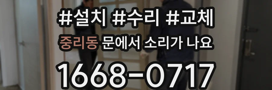중리동 문에서 소리가 나요