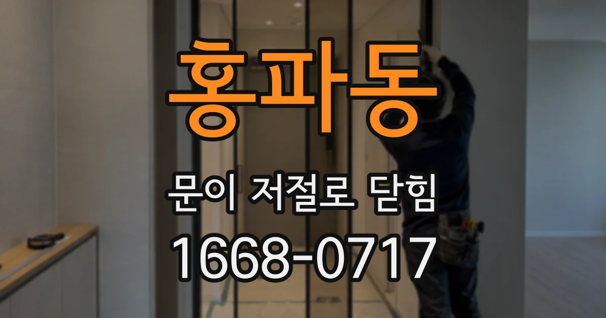 홍파동 문이 저절로 닫힘