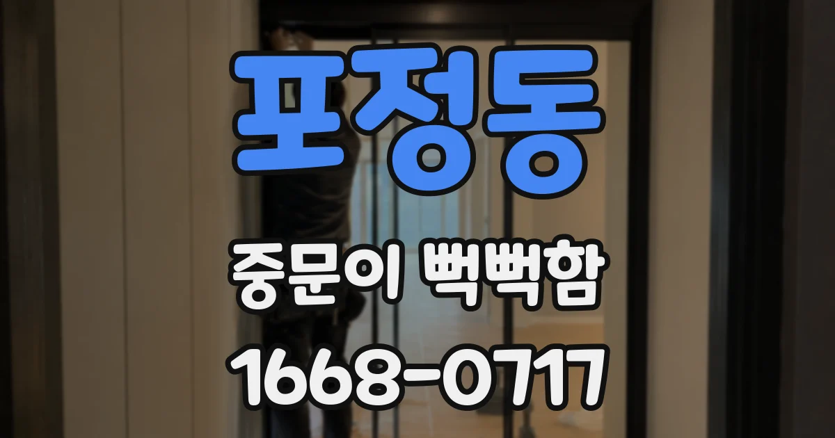 포정동 중문이 뻑뻑함