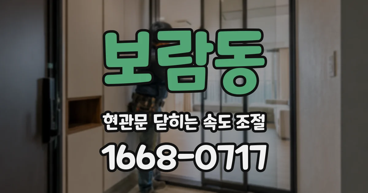 보람동 현관문 닫히는 속도 조절