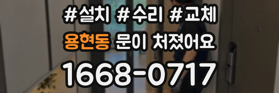 용현동 문이 처졌어요