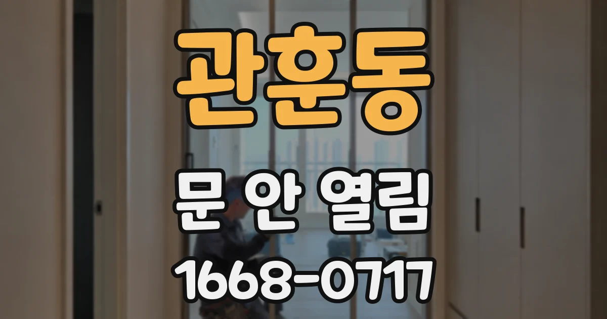 관훈동 문 안 열림