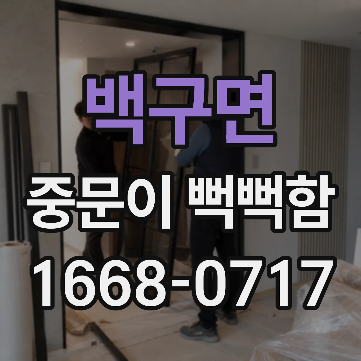 백구면 중문이 뻑뻑함